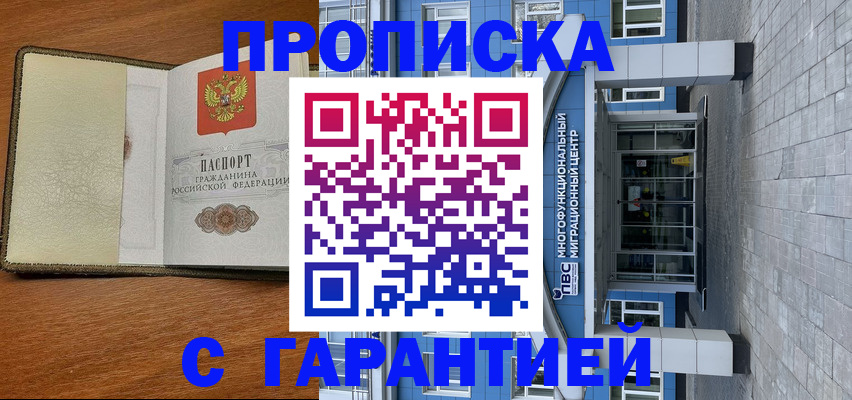 прописка гарантия в Сухиничи